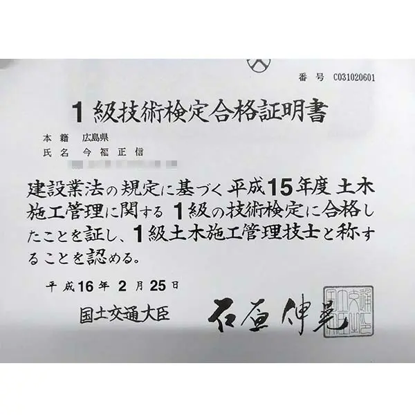 1級技術検定合格証明書